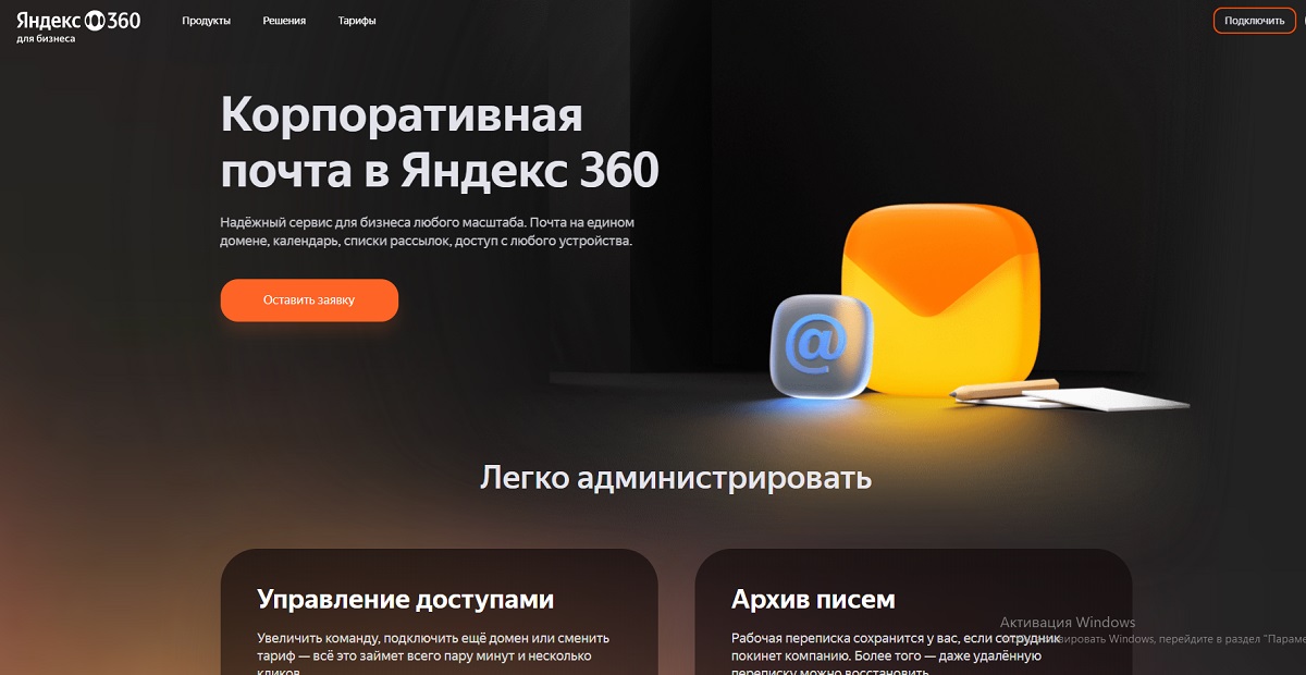 Яндекс 360 для бизнеса купить оплатить