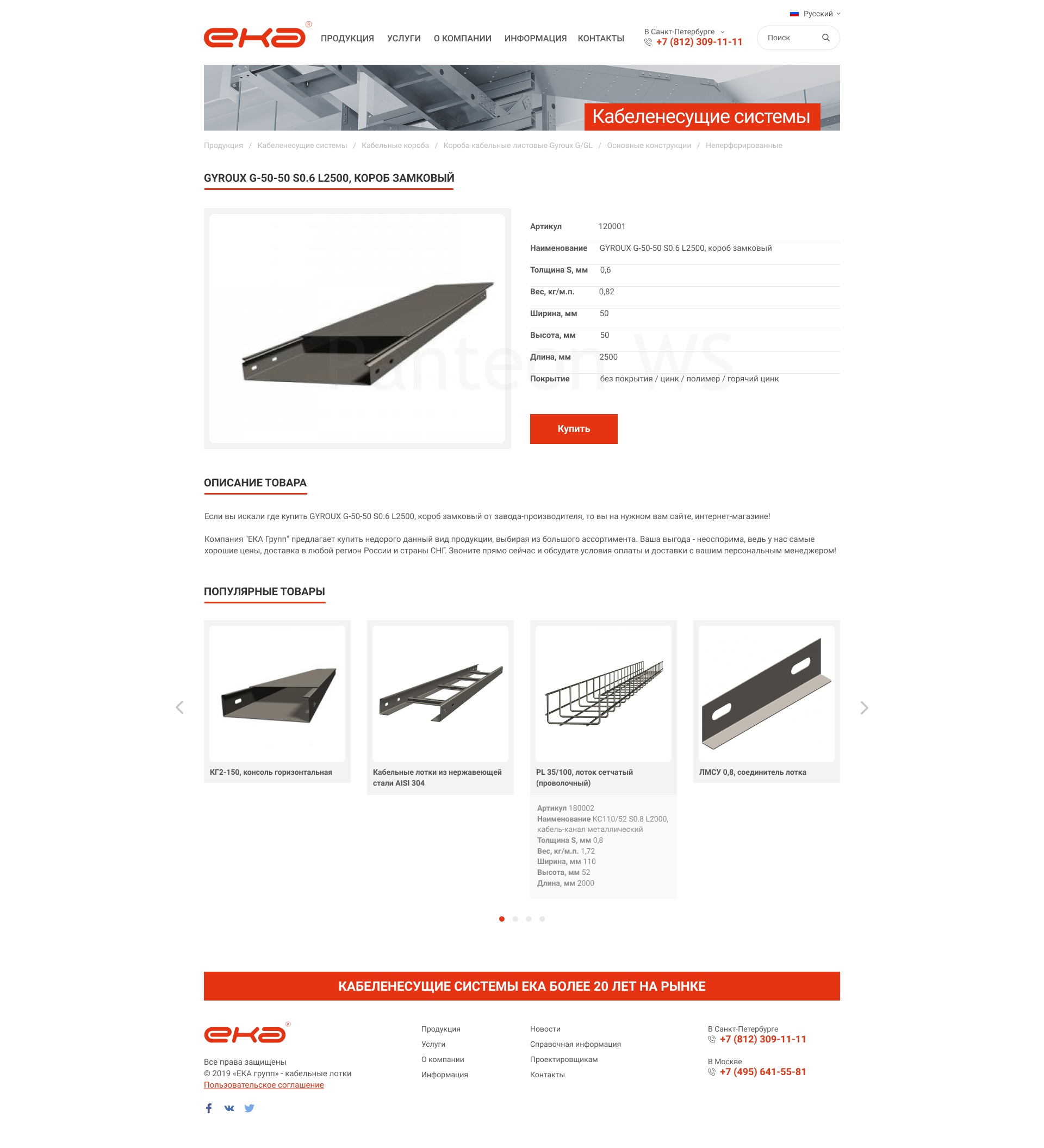 Новый дизайн сайта сайта-каталога для Ekagroup product 