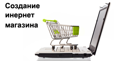 0sozdanie-internet-magazina image 0sozdanie-internet-magazina Возможности интернет-магазина PWS ProTone 7